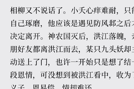 长相思相柳为什么不接受小夭