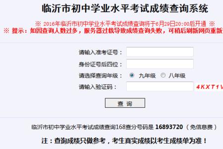临沂中考成绩查询忘记准考证号
