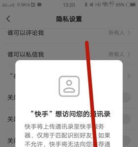 快手怎么添加不了通讯录好友