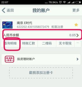 通过工银融e联怎么查询账户明细