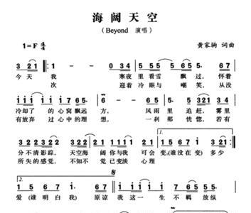 海阔天空是禁歌