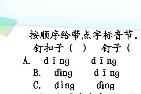 音节相同的多音字