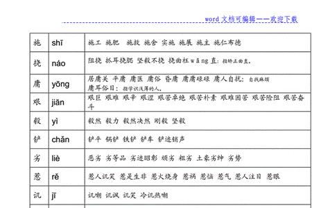 语文璃组词六年级