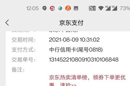 京东金融是怎么欠费的