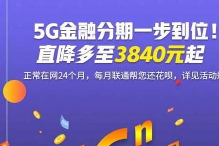 联通5g合约机划算吗