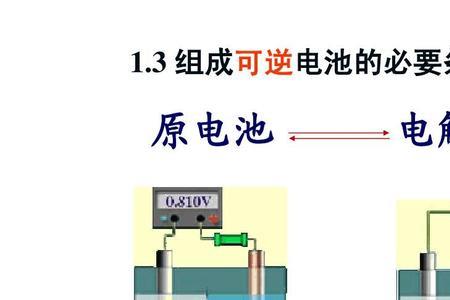 化学原电池电势高低的判断方法