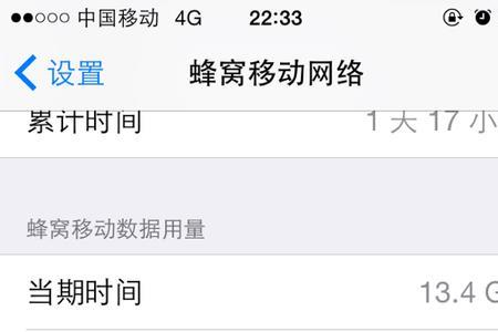 苹果已用蜂窝数据怎么看不了