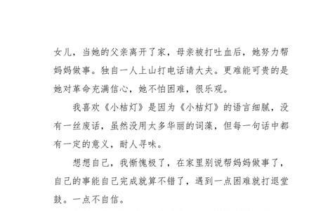 小桔灯中小桔灯的读后感50个字