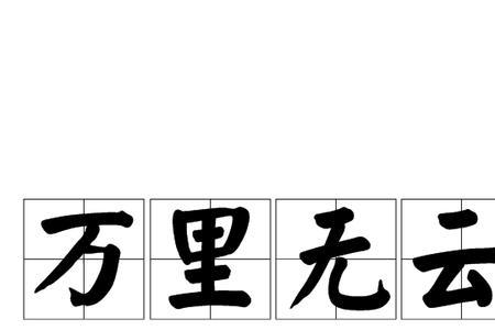 有哪些形容云朵的词语