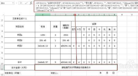 大写四百三十元整