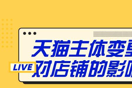 天猫秒拍秒退对商家的影响