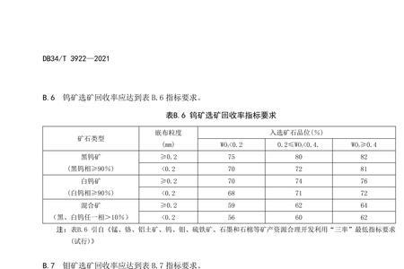 矿山类型及规模国家标准