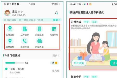 家长守护模式是啥
