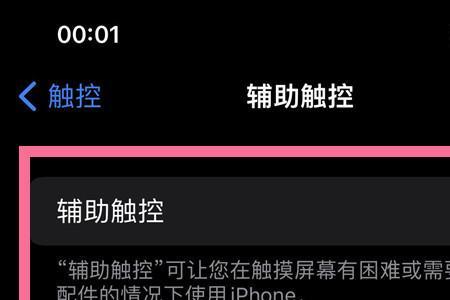 苹果引导模式的屏幕触控怎么关