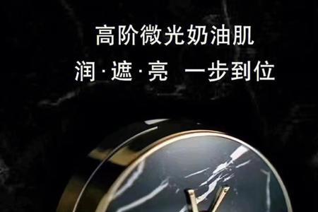 圣罗兰无暇精华轻垫霜怎么用