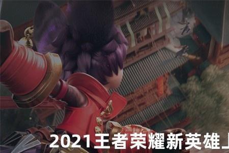 王者2022总共多少个英雄