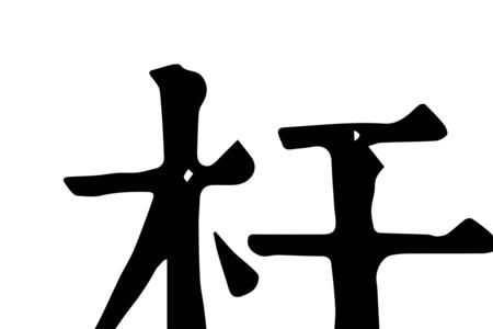 木字旁的杆字怎么组词