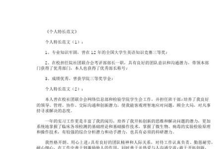 小学英语教师个人特长及特点