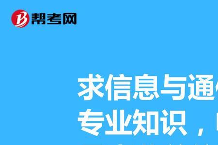 信息与通信工程包括哪些专业