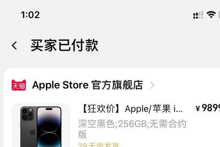 天猫官网买的iphone如何提前发货