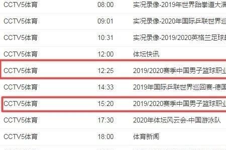 cba山东男篮直播赛程表