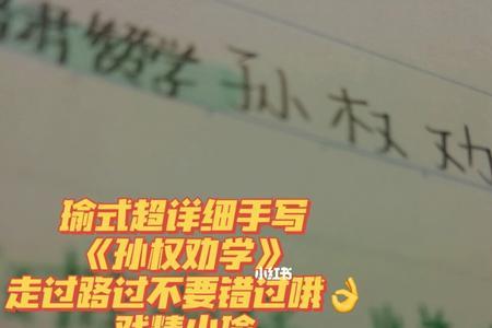 孙权劝学记忆口诀