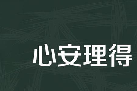 句句在理字字入心是什么意思