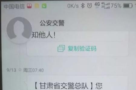 交警发错短信违章信息怎么办