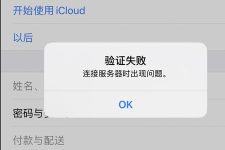 苹果id停用无法验证身份