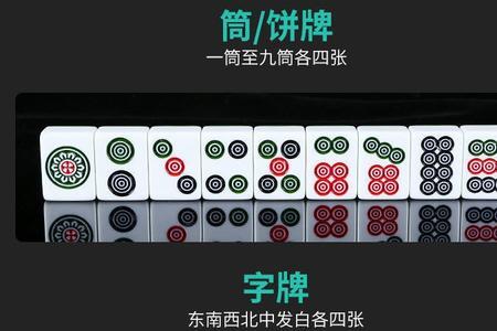 麻将调136张多少档