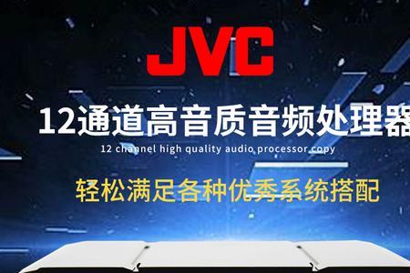 jvc810dsp功放怎么接线