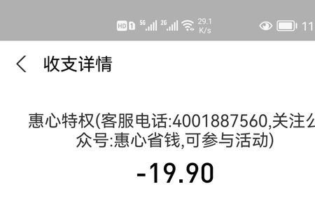 惠省多多19.9元话费怎么退