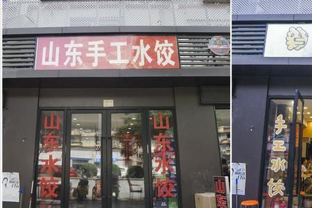 想开一家水饺店怎么开