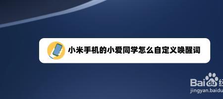 小爱同学为什么不能息屏唤醒