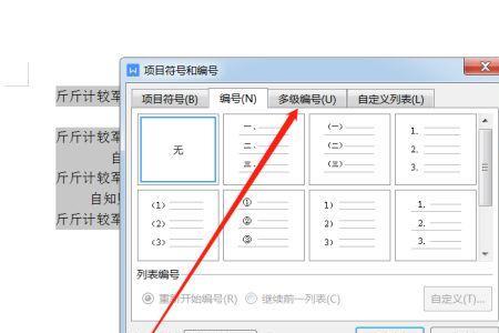 word文档序号大小不一致