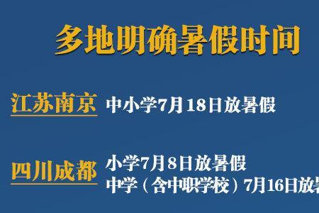 四川高中一般放多久暑假