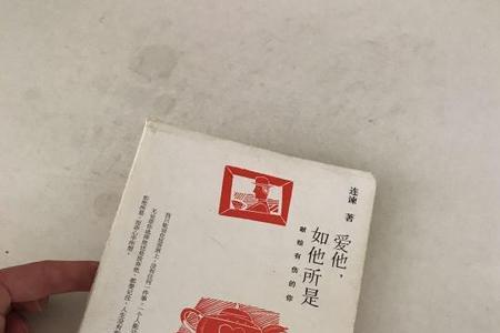 如他所是什么意思