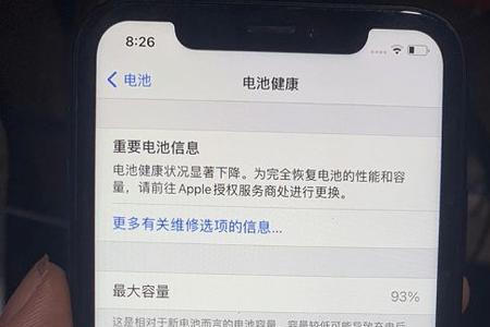 ios16怎么看真实电池效率