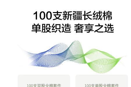 100支纯棉和100支长绒棉的差别