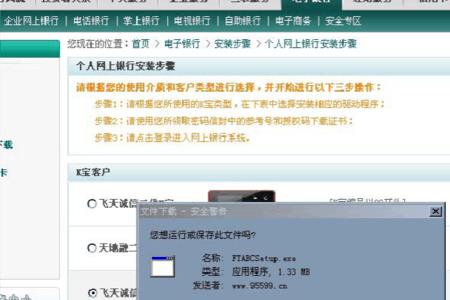 电脑如何下载农行网上银行