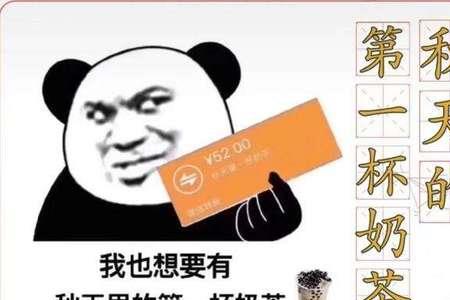 入冬的第一杯奶茶红包发多少