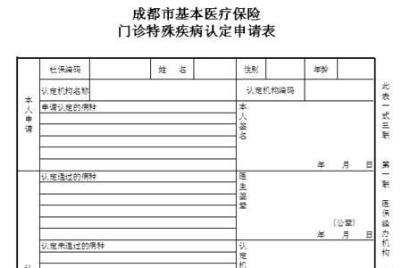 四川省特殊门诊报销