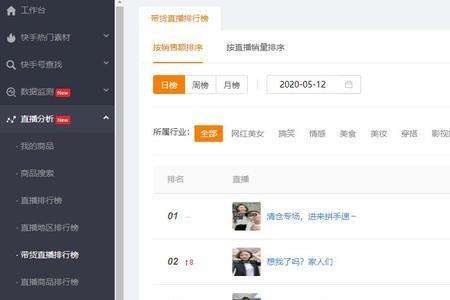 怎么查快手主播带货数据