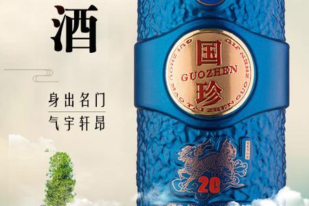 国珍酒20年价格