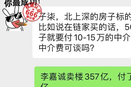 链家卖500万的房子提成有多少