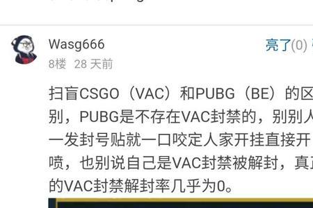 pubgvac永久封禁可以解除吗