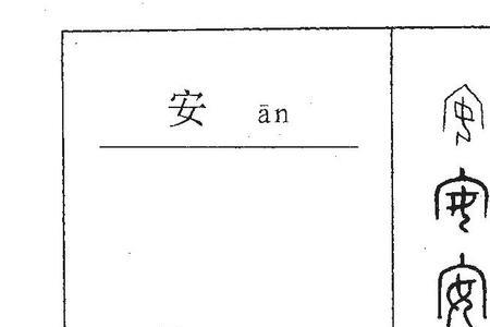 带竹字和璇字的成语