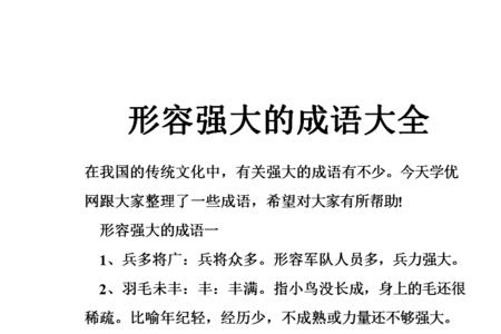 比喻迅速摧毁腐朽势力的词语