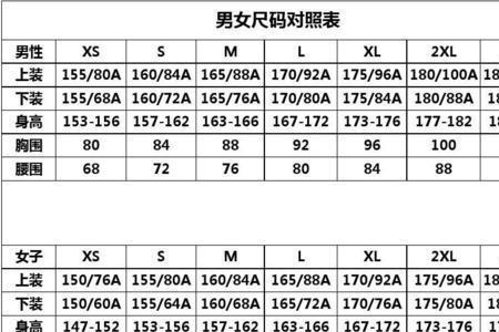 175cm裤子标准尺码