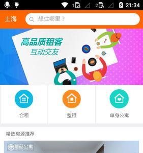 邯郸租房用什么app